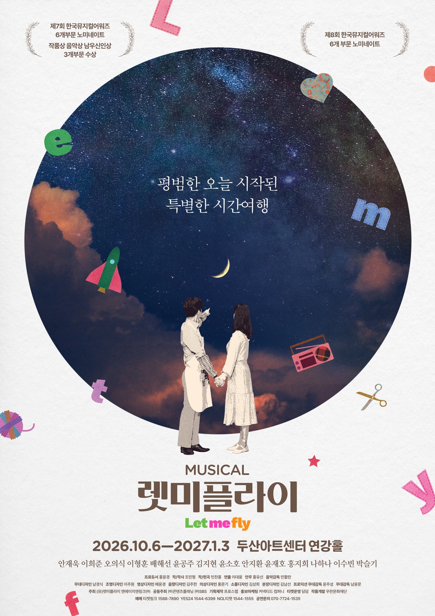 렛미플라이